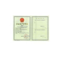  安全生產許可證